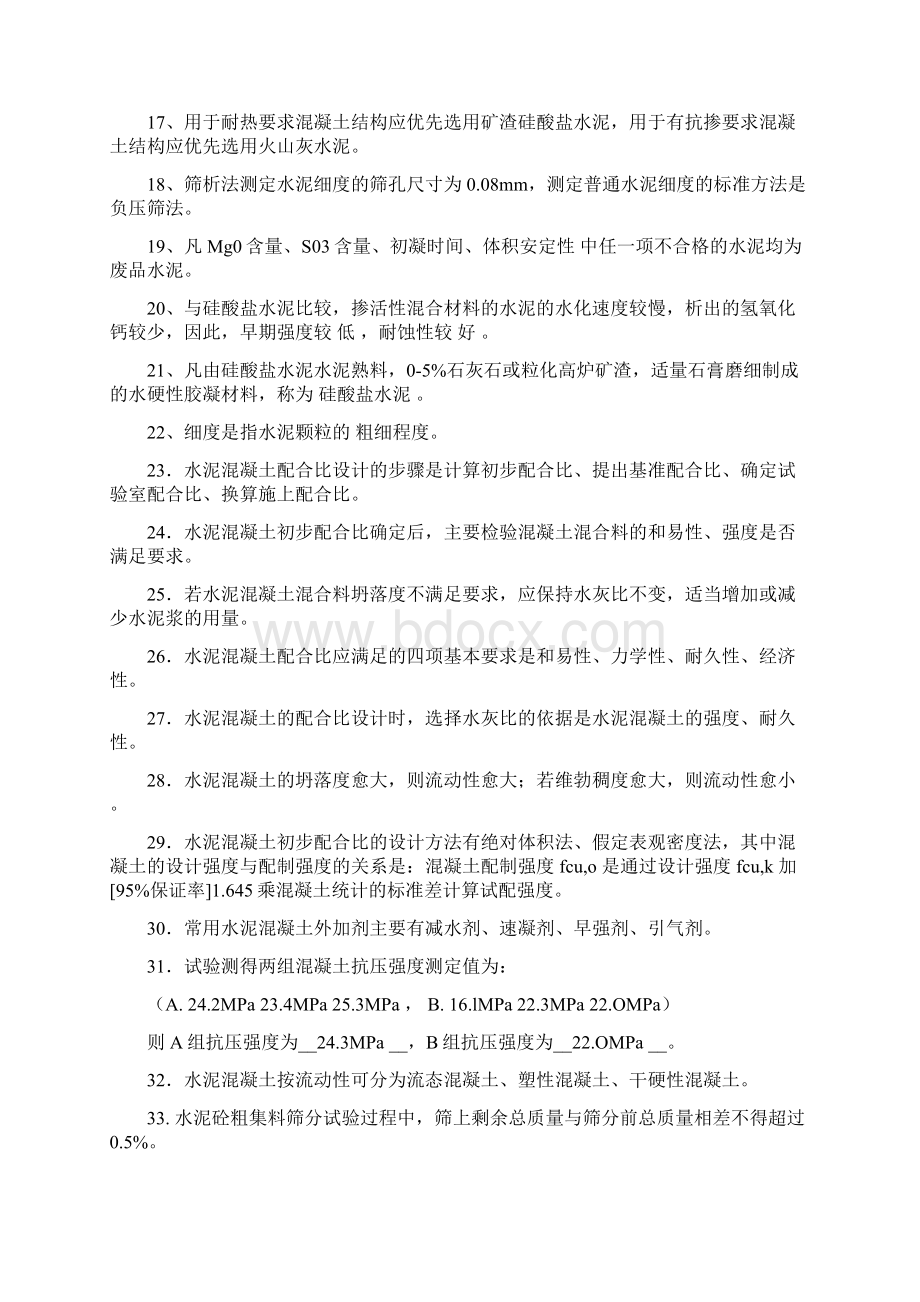 远程继续教育习题库《道路建筑材料》及答案Word下载.docx_第2页