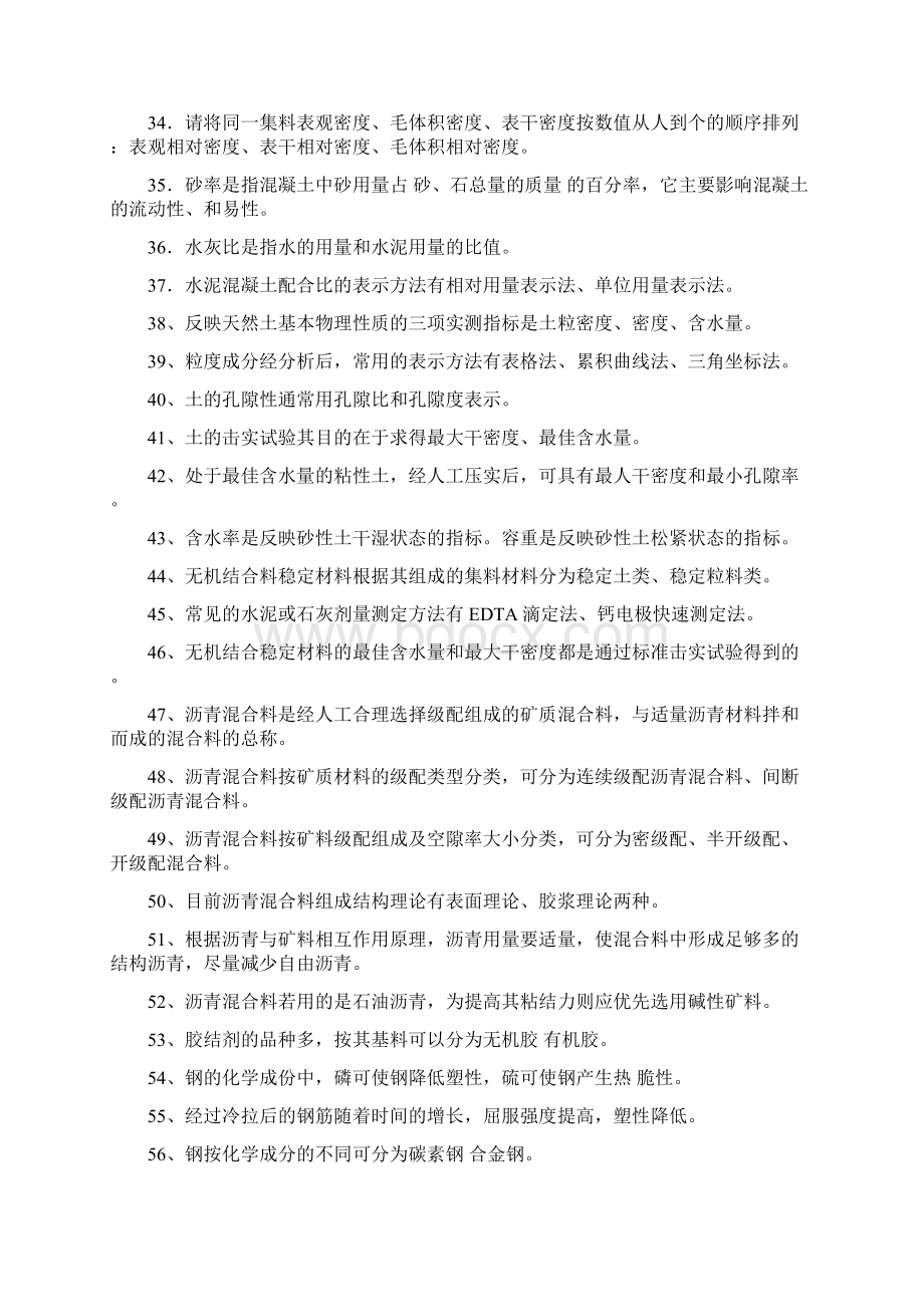 远程继续教育习题库《道路建筑材料》及答案Word下载.docx_第3页