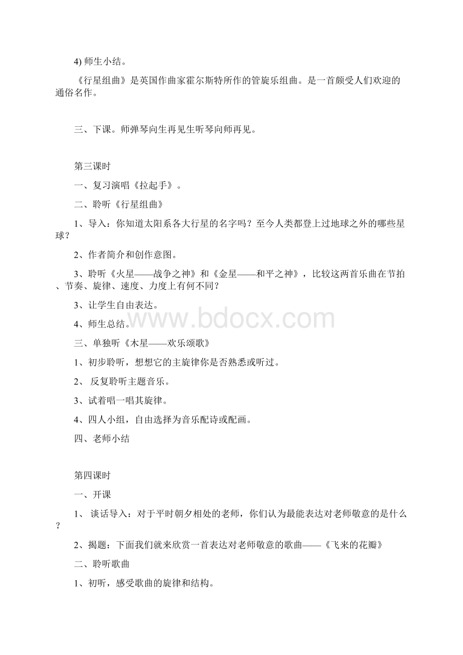 人音版小学六年级下册音乐教案.docx_第3页