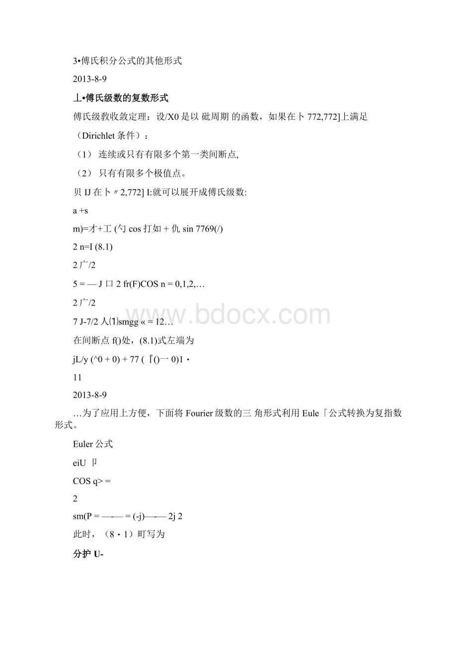 第八章傅里叶变换090120.docx_第3页