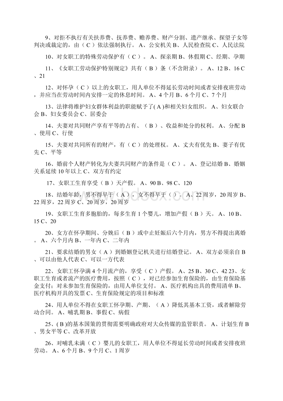 女职工维权法律知识竞赛试题库及答案.docx_第2页