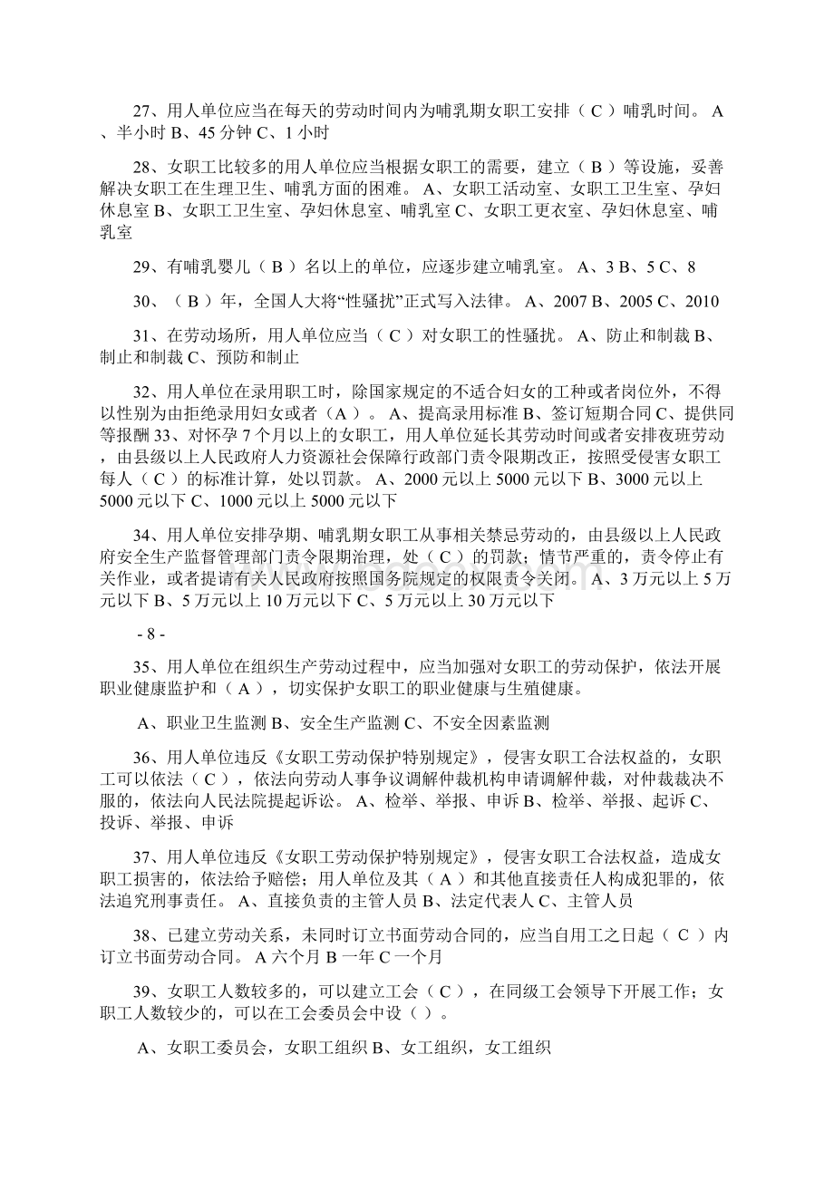 女职工维权法律知识竞赛试题库及答案.docx_第3页