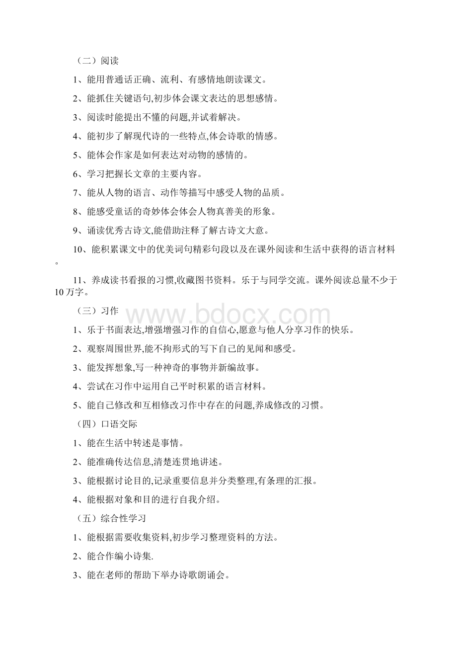 部编版四年级语文下册课程纲要Word文件下载.docx_第2页