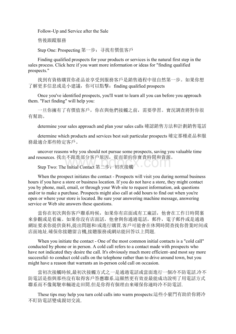 TheSalesProcess销售流程Word下载.docx_第2页