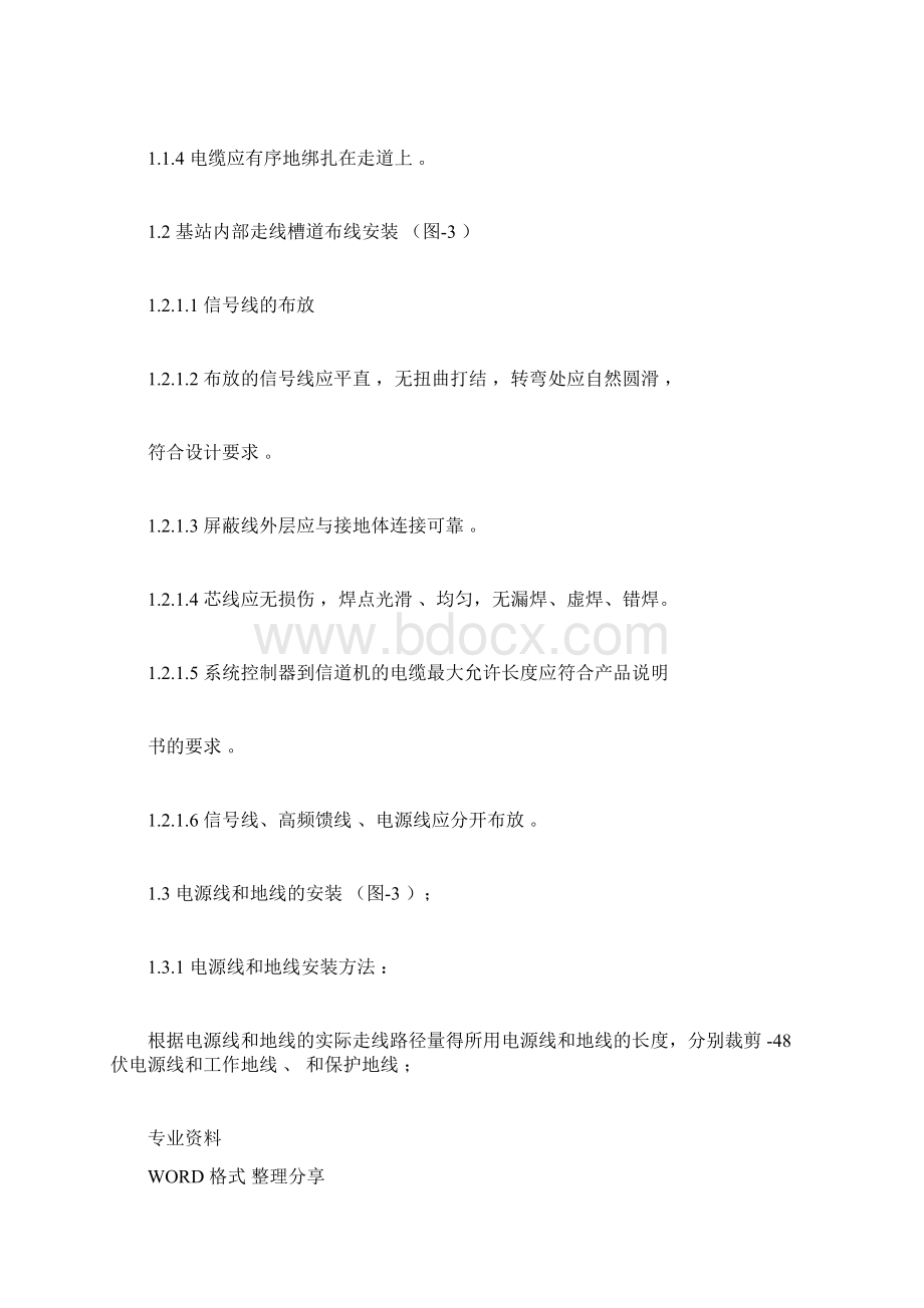 移动通信基站技术设计方案.docx_第3页