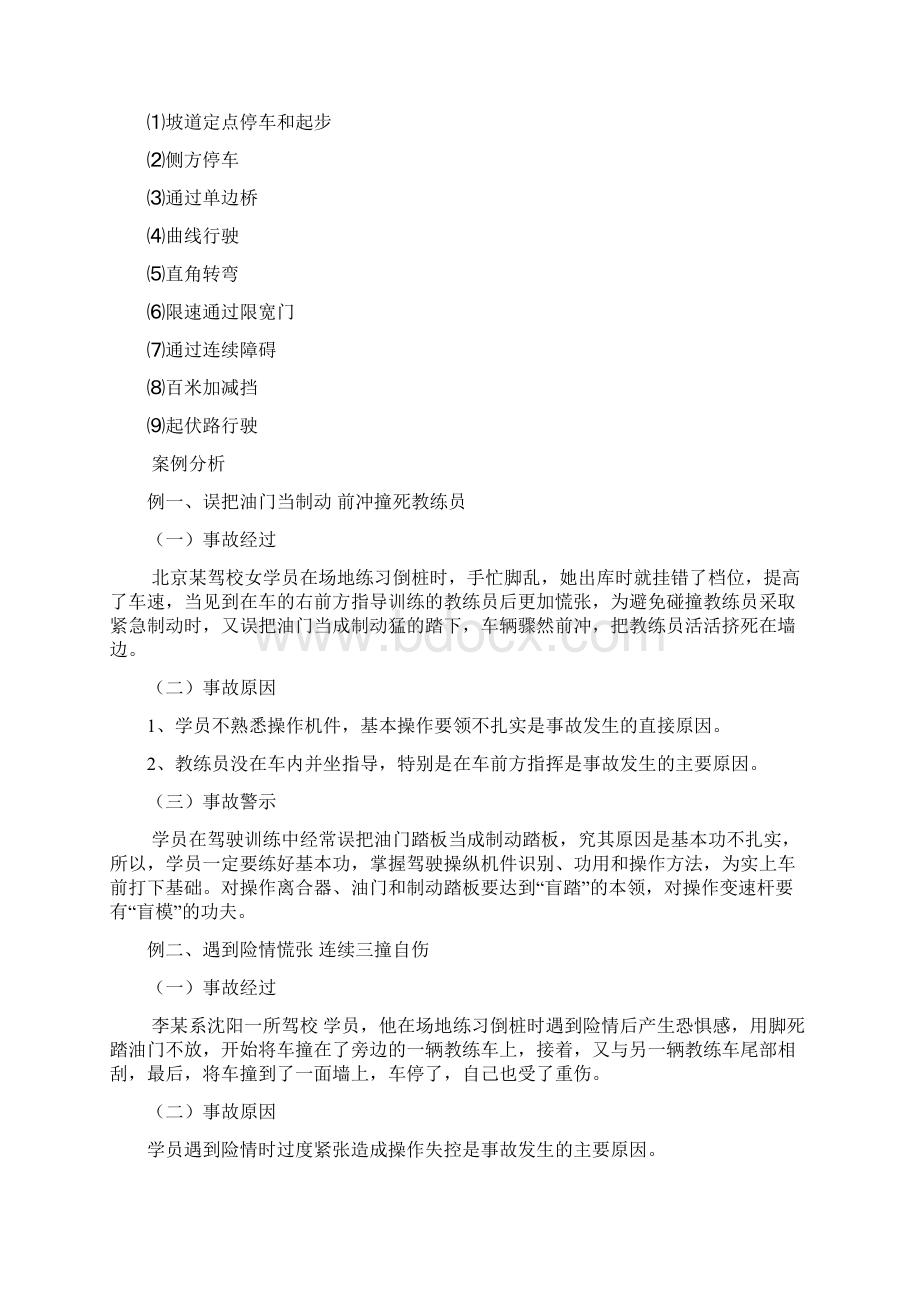 驾校学员训前安全教育.docx_第2页