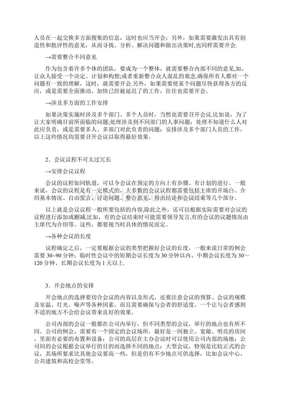 会议的六大功能Word文件下载.docx_第3页