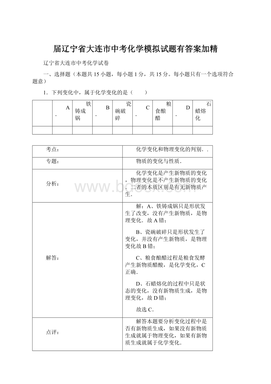 届辽宁省大连市中考化学模拟试题有答案加精.docx