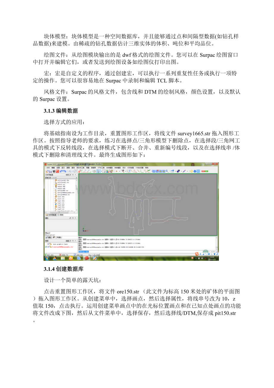 数字矿山实训报告Word下载.docx_第3页