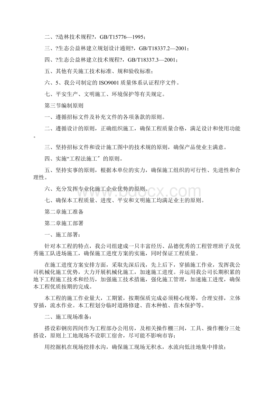 公益林造林项目施工设计方案.docx_第2页