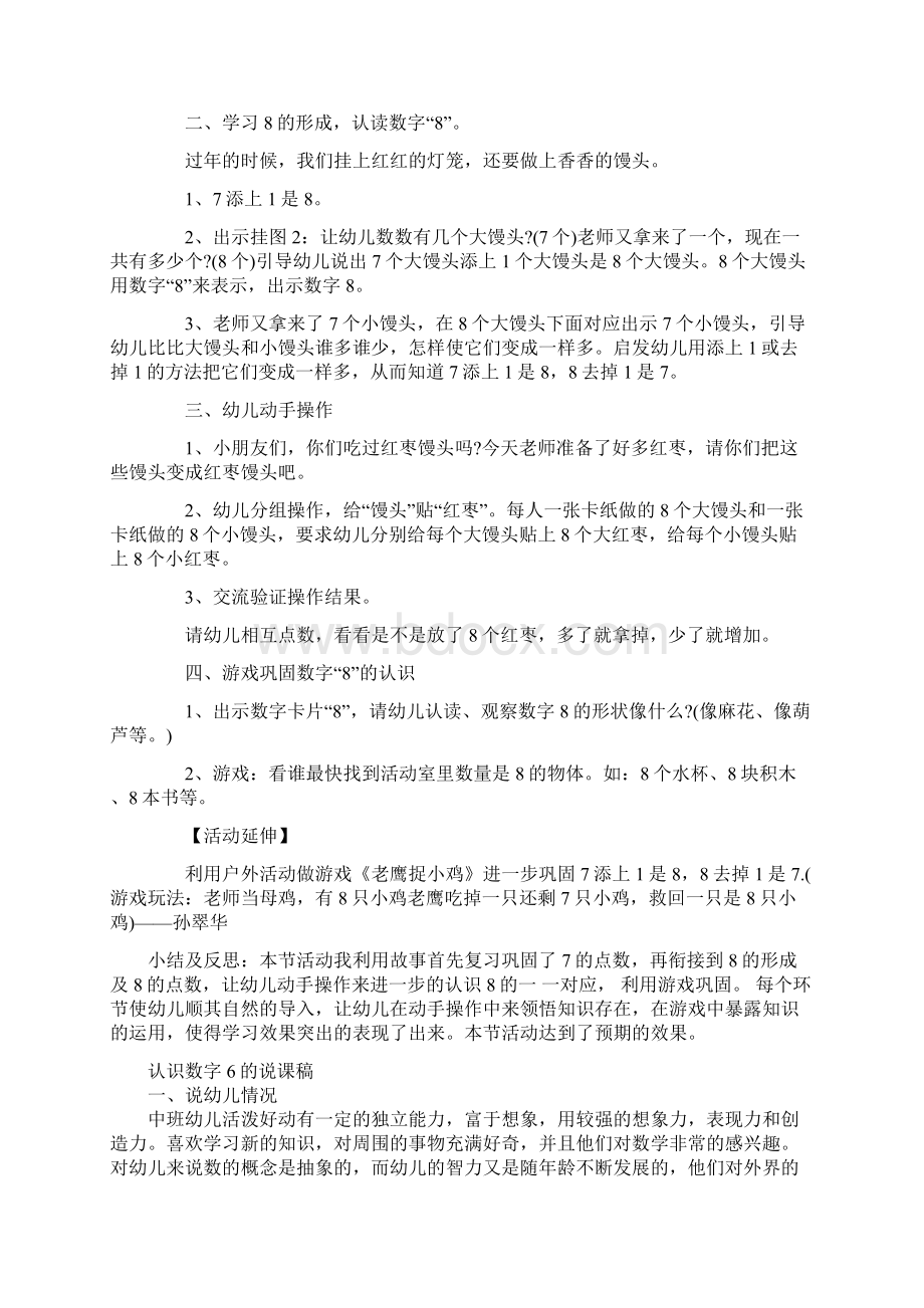 教案资料文档格式.docx_第3页