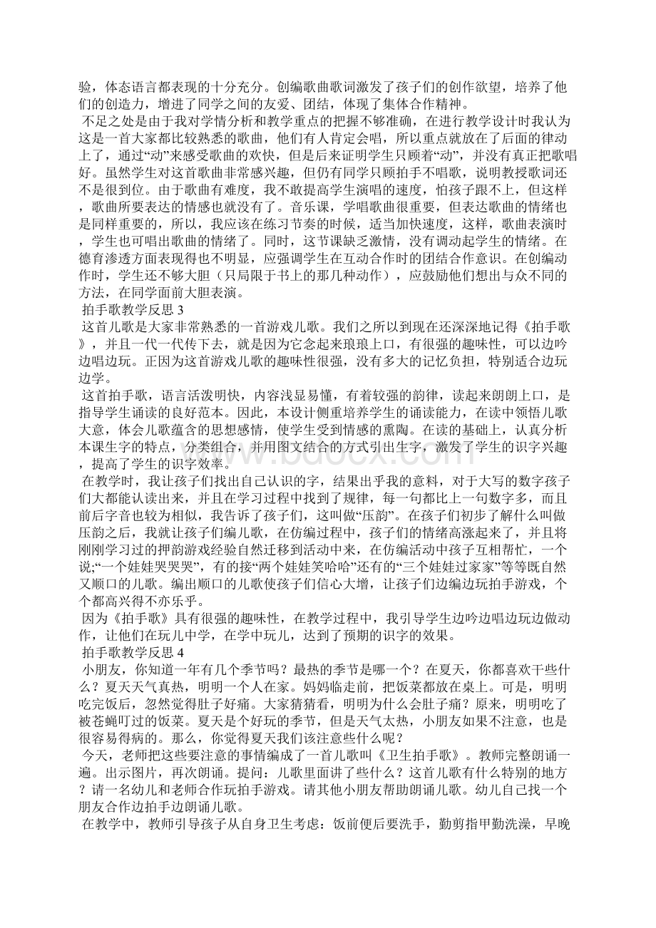 拍手歌教学反思1.docx_第2页