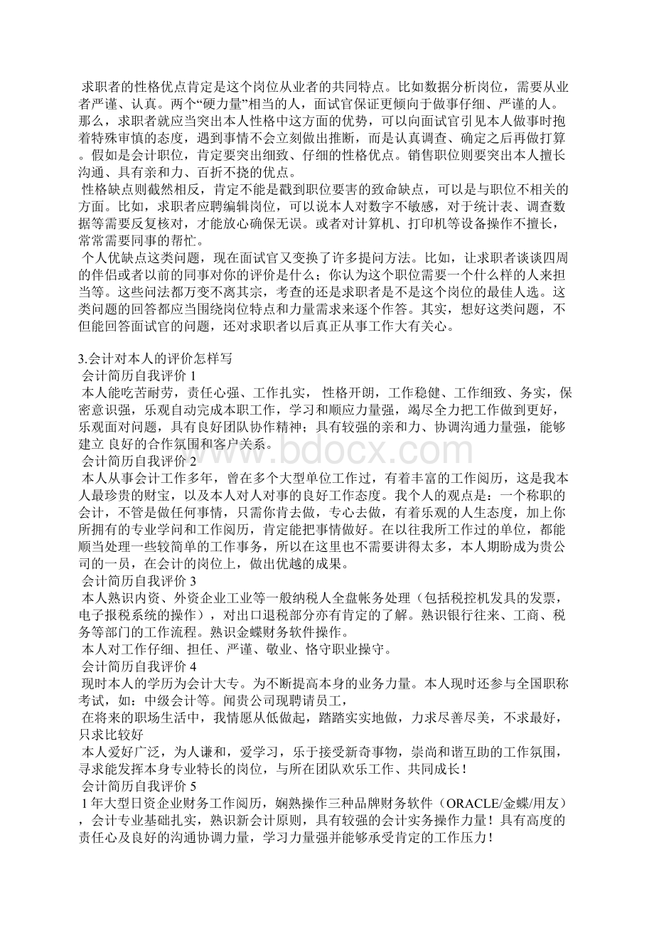 会计的自我评价缺点.docx_第2页