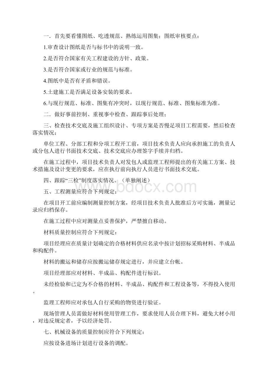 建筑工程质量管理手册Word文档格式.docx_第2页