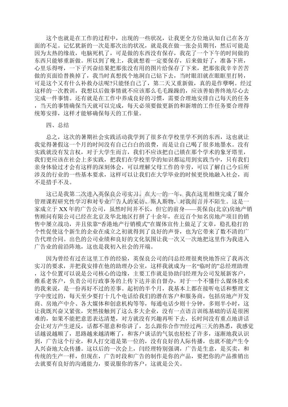 广告设计工作实习报告文档格式.docx_第2页