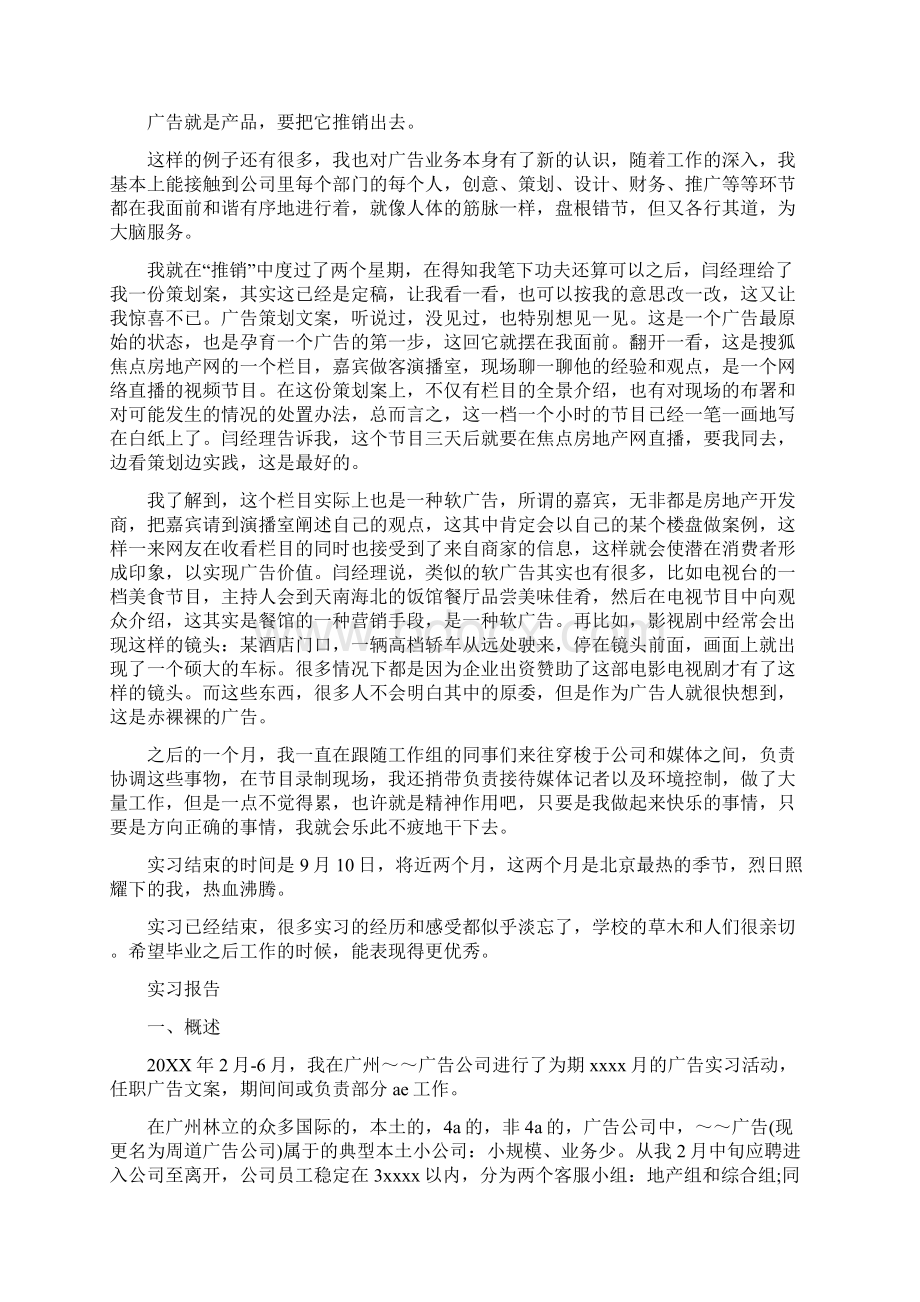 广告设计工作实习报告文档格式.docx_第3页