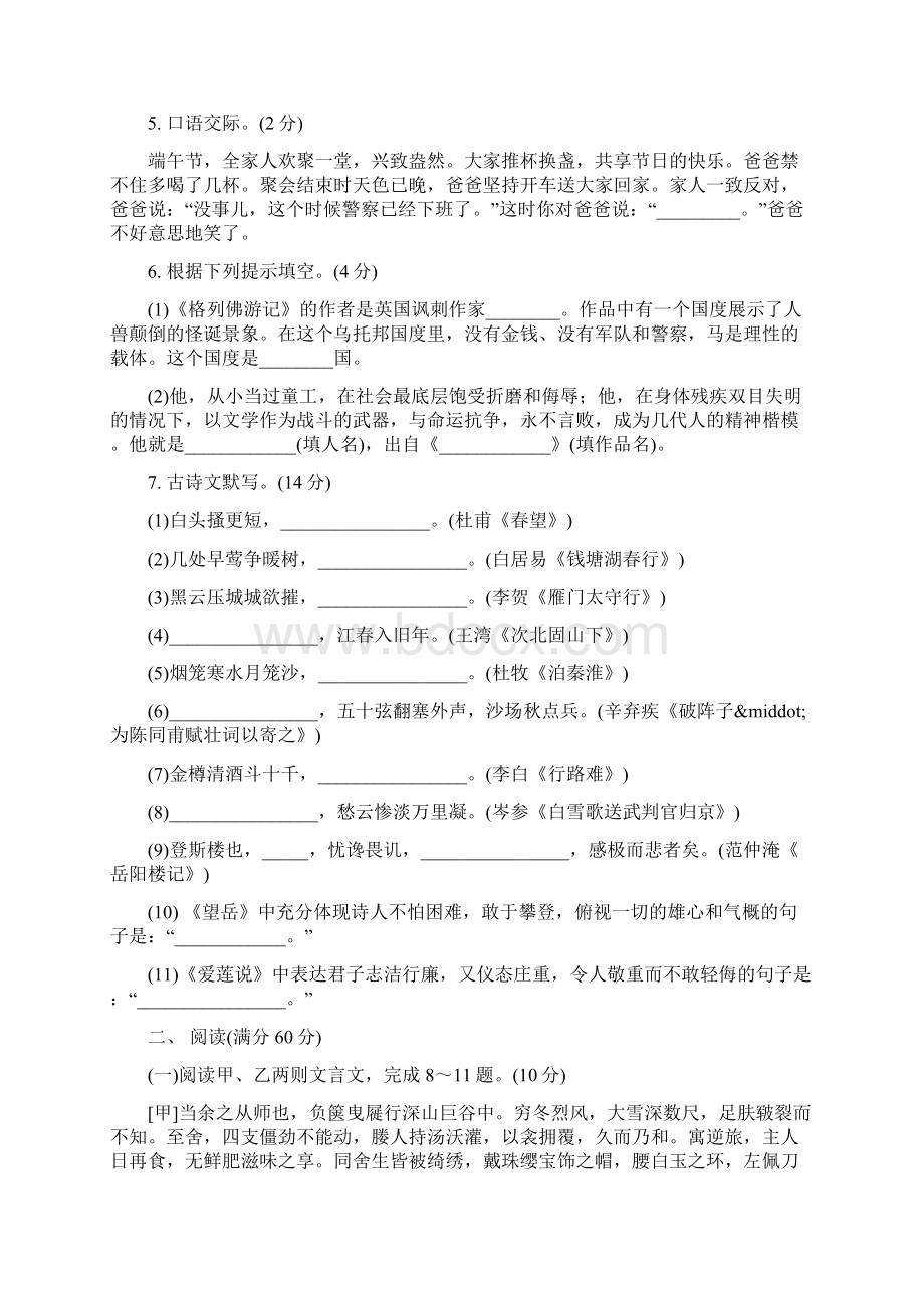 辽阳市中考语文试题及答案word版Word文档下载推荐.docx_第2页