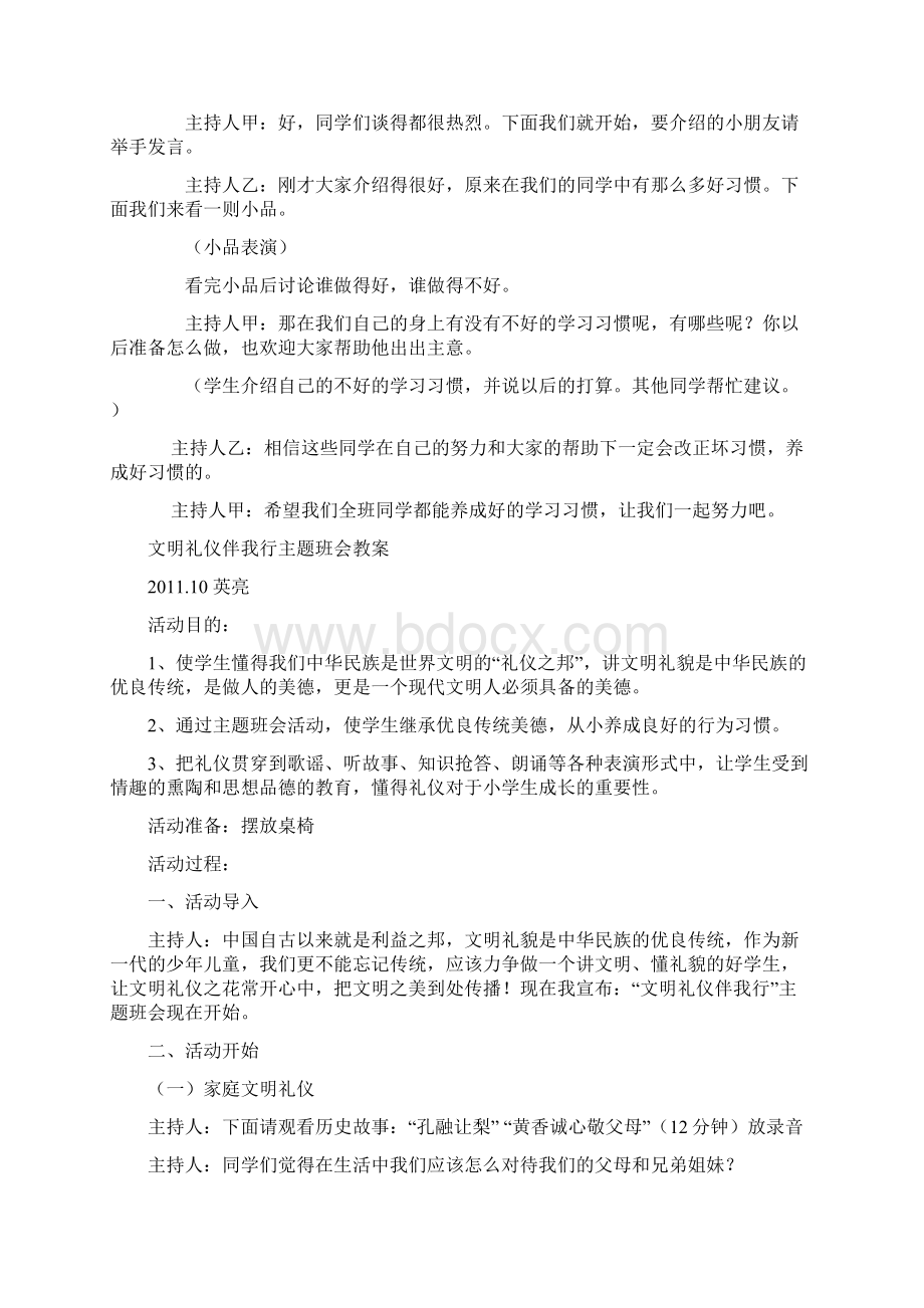 从小养成学习好习惯主题班会教案.docx_第2页