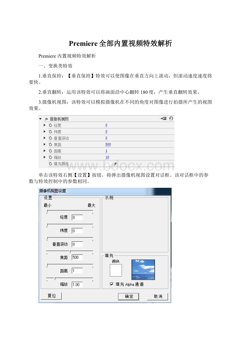 Premiere全部内置视频特效解析.docx_第1页