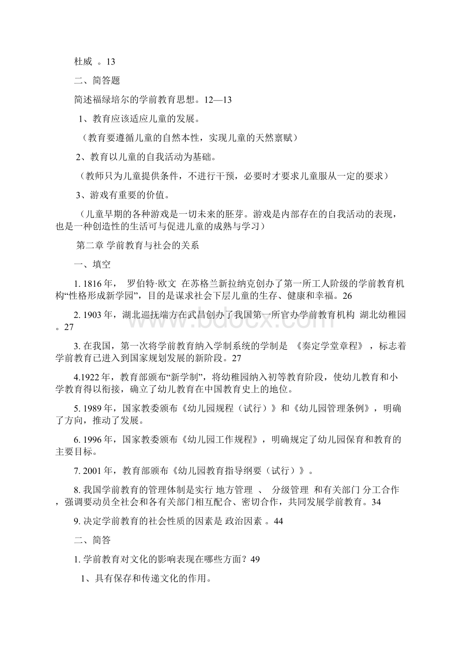 学前教育学各章节练习题1.docx_第2页