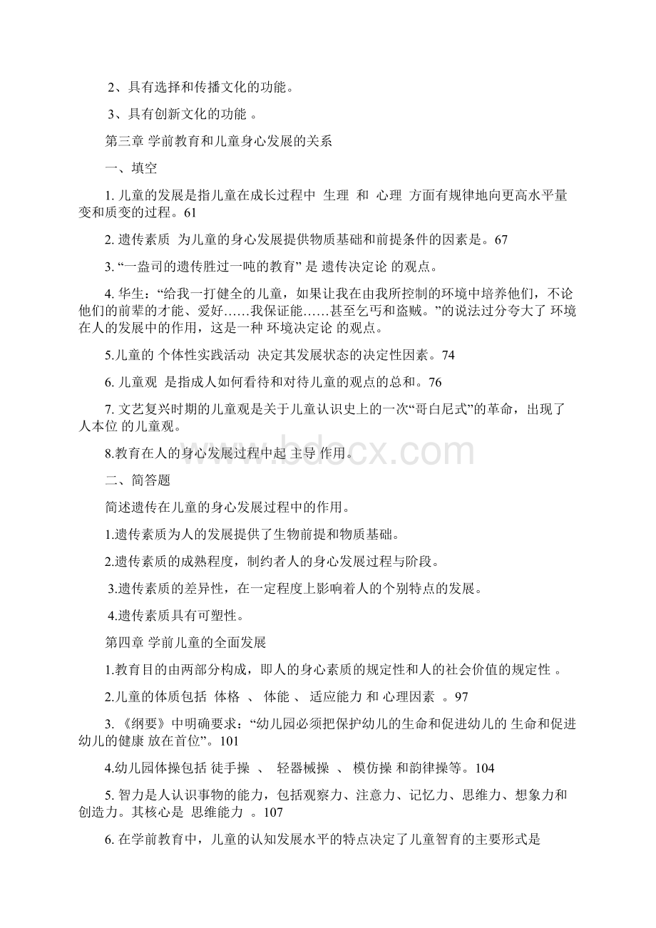 学前教育学各章节练习题1.docx_第3页