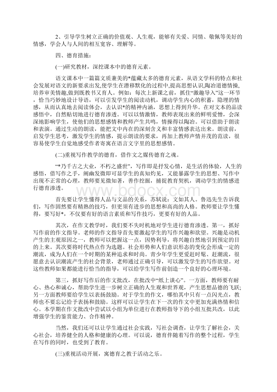 八年级德育工作计划.docx_第2页