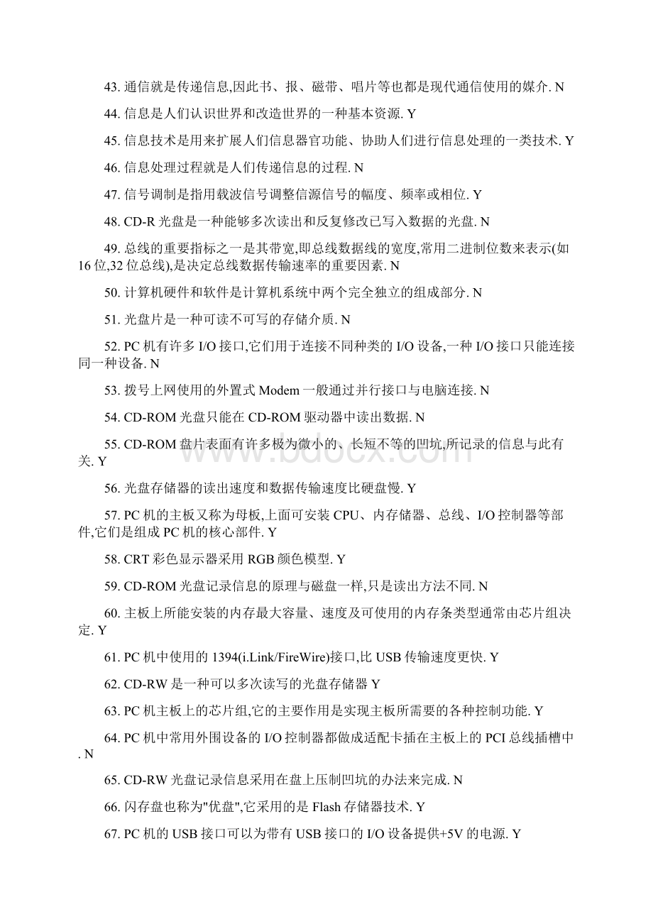 计算机一级判断题.docx_第3页