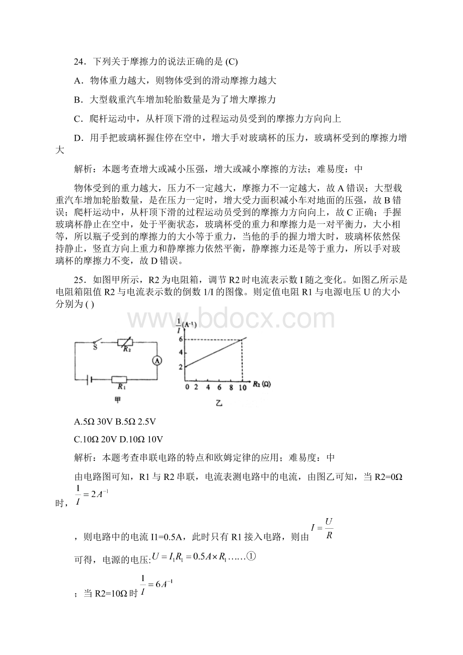 遵义市中考物理题解析版.docx_第3页