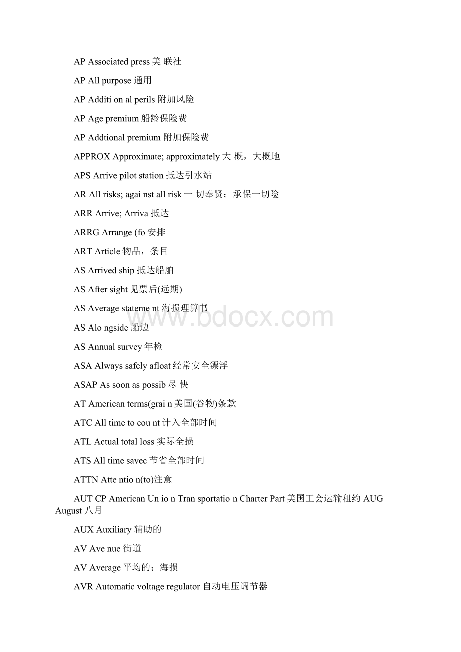 航运术语中英文及缩写大全中.docx_第3页