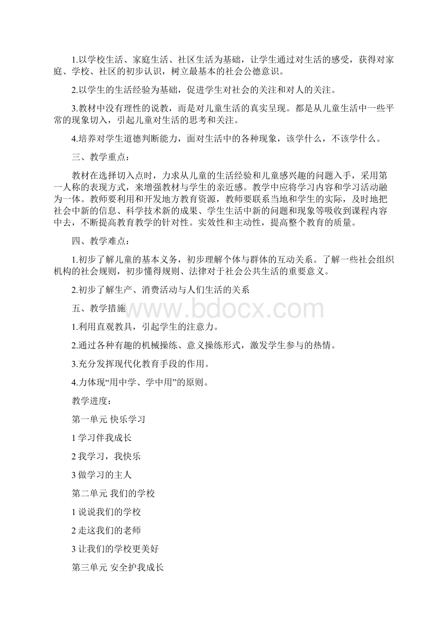 三年级道德与法治计划Word文档下载推荐.docx_第3页