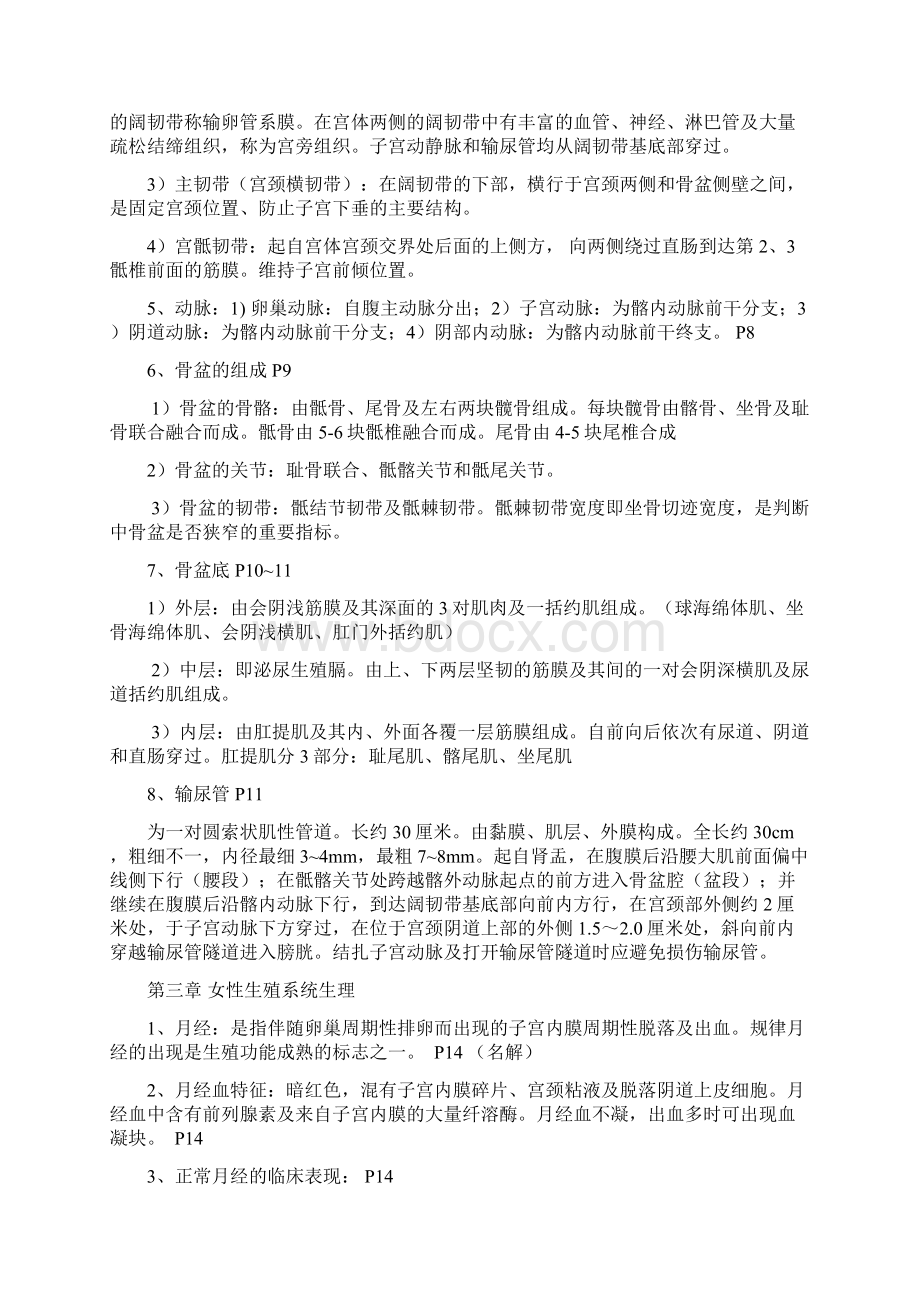 妇产科学重点任课老师给的重点Word文件下载.docx_第2页