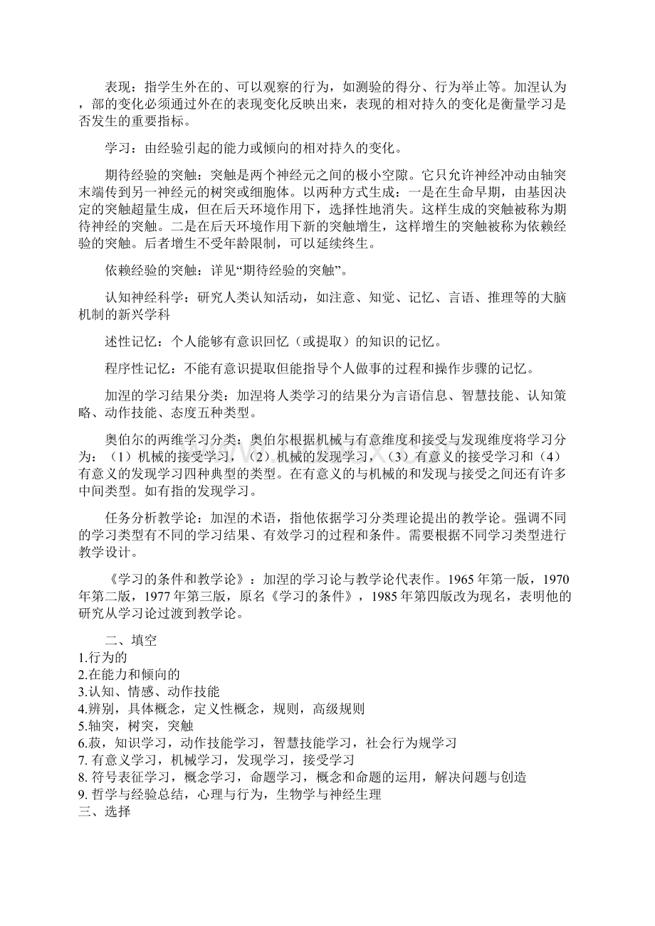 教育心理学15章课后复习题答案.docx_第3页