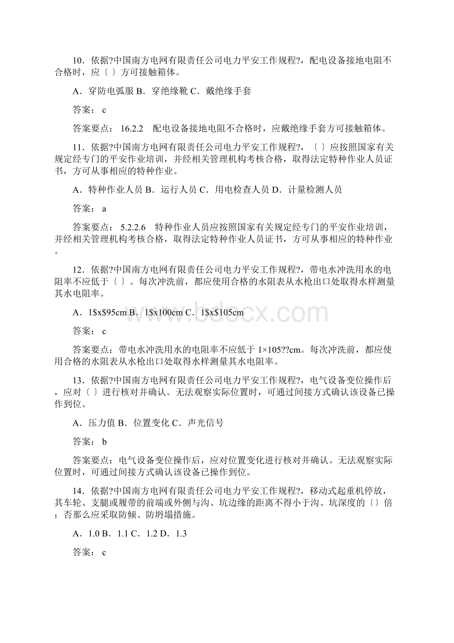 云南电网两种人安规题库.docx_第3页