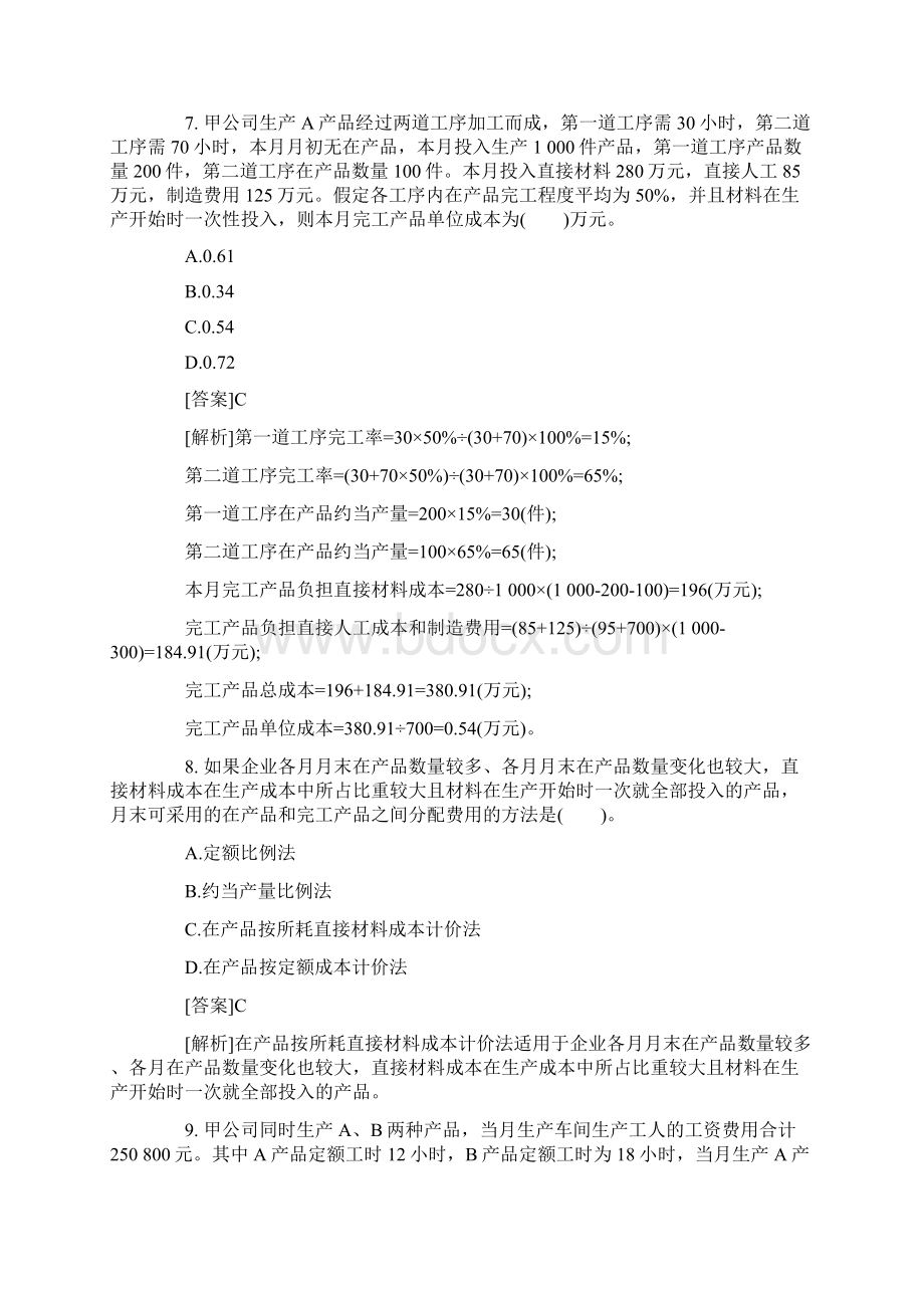 初级会计实务模拟题及答案九Word文件下载.docx_第3页