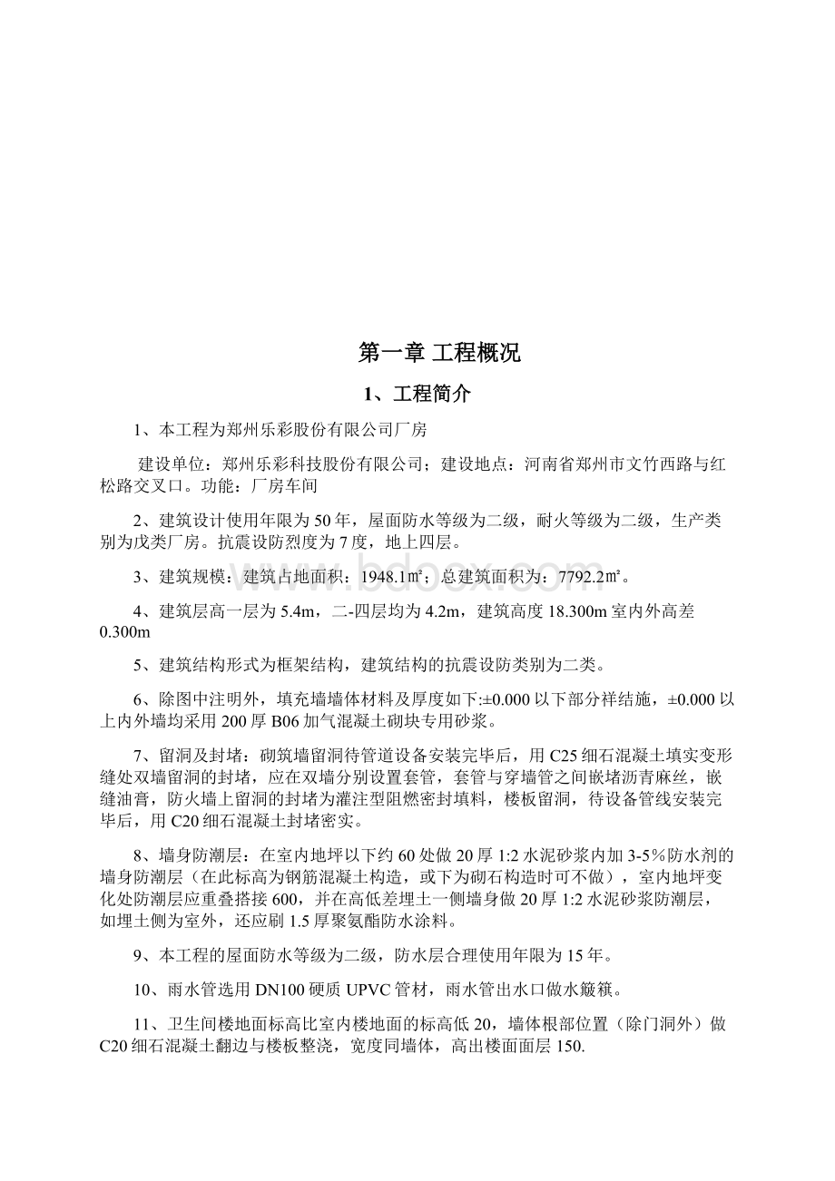 乐采施工组织设计.docx_第2页