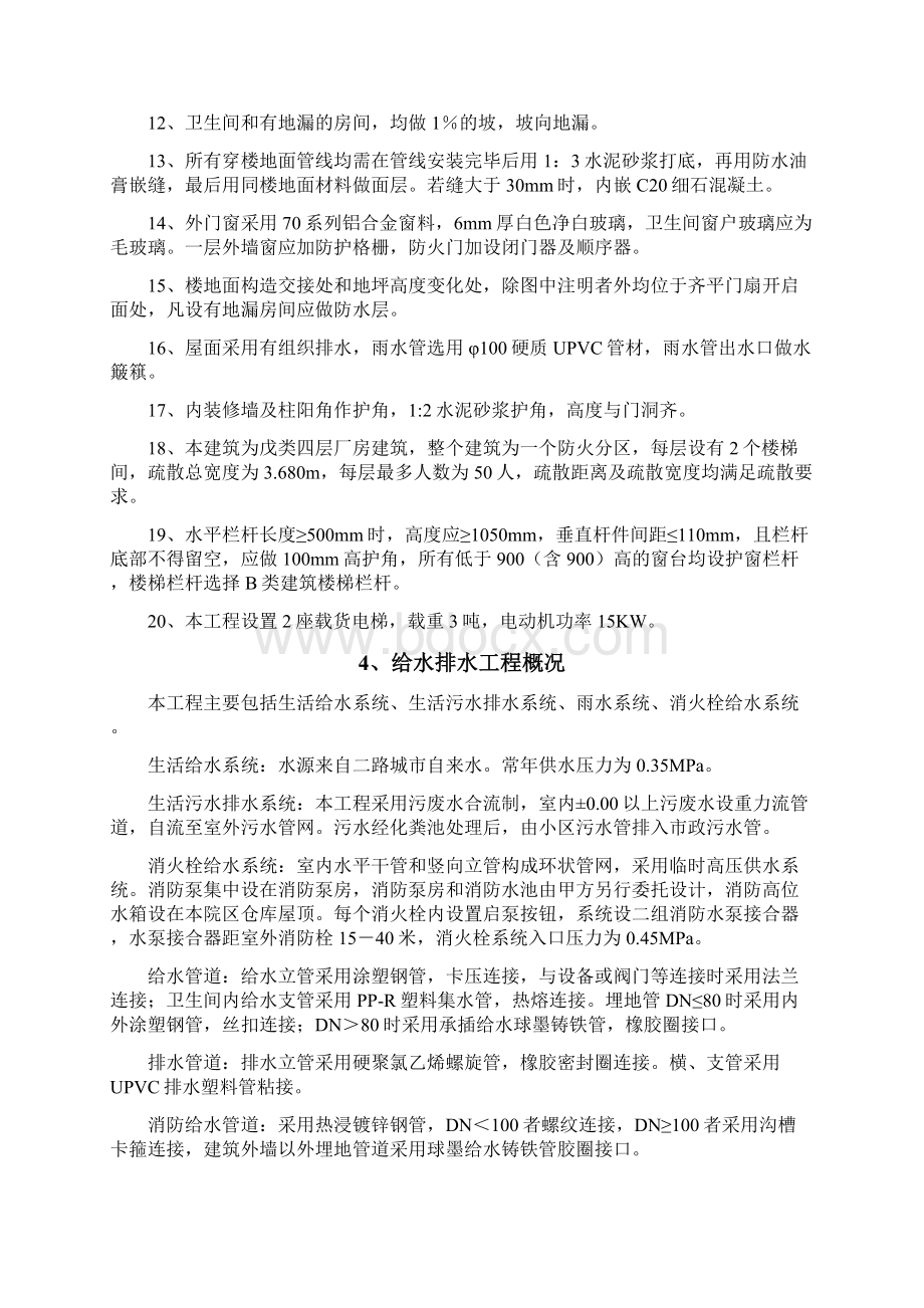 乐采施工组织设计.docx_第3页