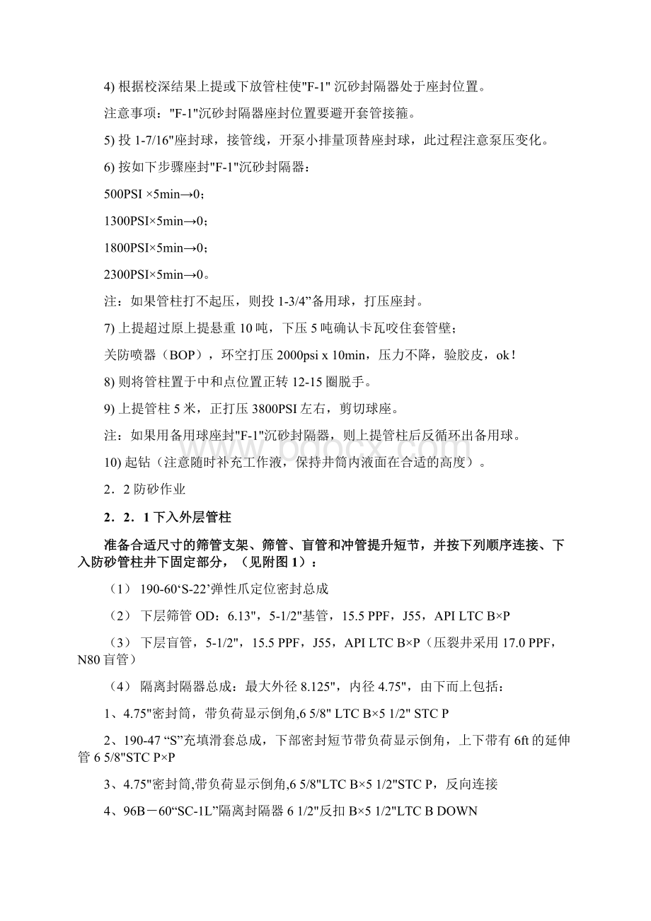 贝克休斯minibeta工具防砂作业流程.docx_第2页