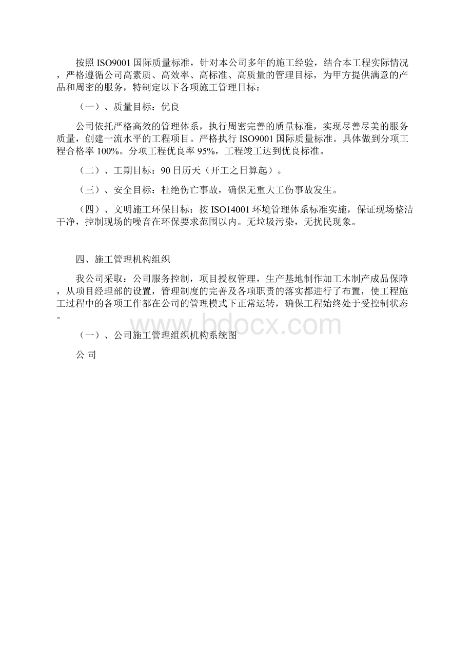 装饰装修工程施工组织计划.docx_第3页