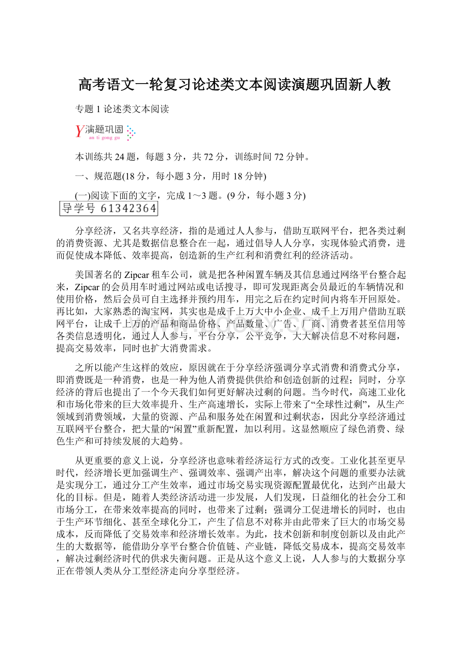 高考语文一轮复习论述类文本阅读演题巩固新人教.docx_第1页