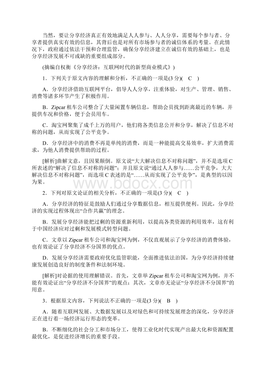 高考语文一轮复习论述类文本阅读演题巩固新人教.docx_第2页