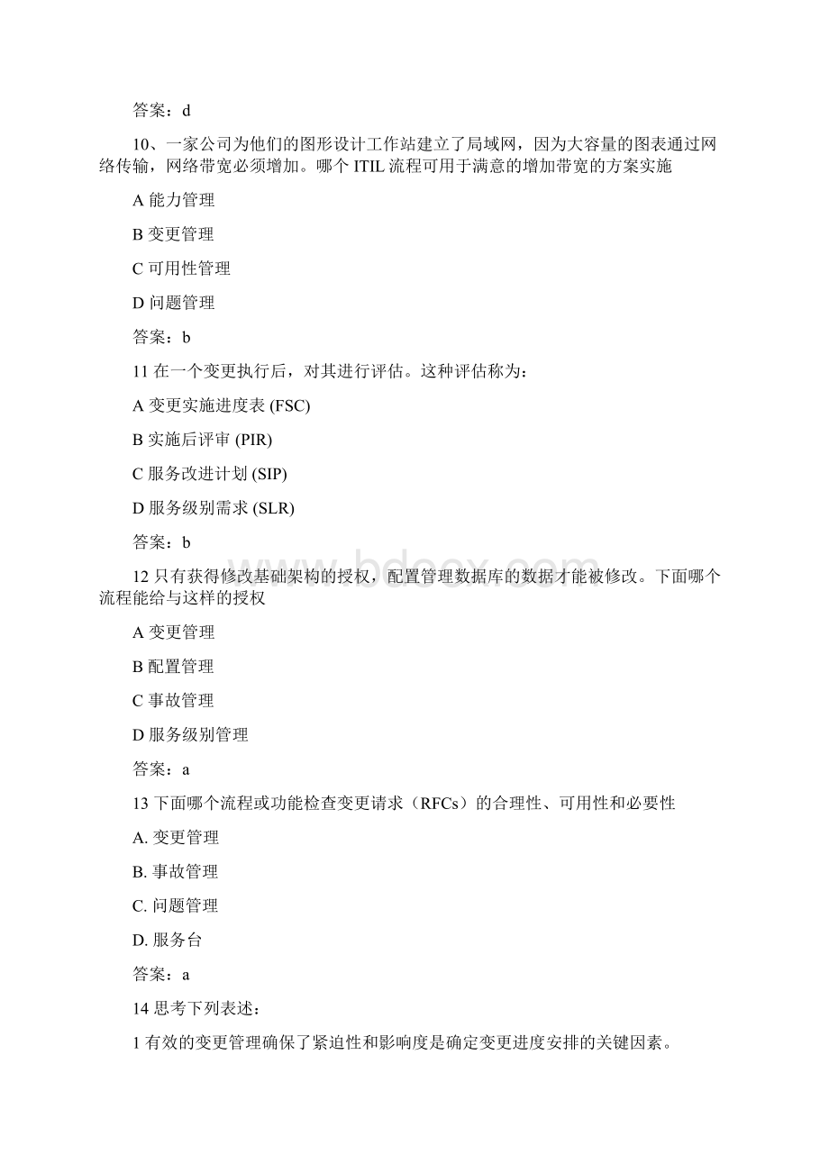 ITIL考试中文试题Word格式.docx_第3页