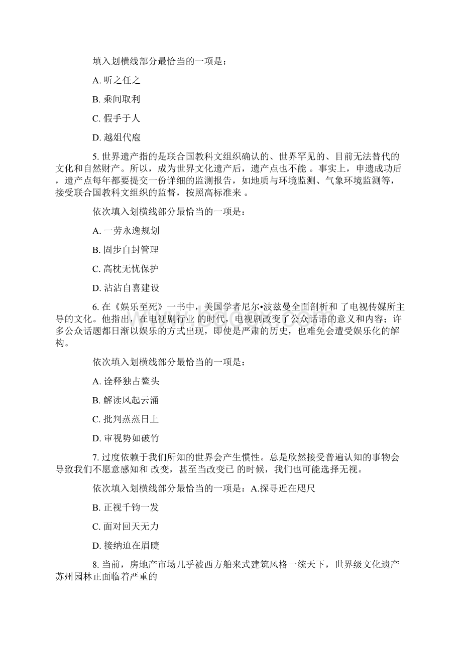 精编版广西事业单位招聘行测真题及答案.docx_第2页