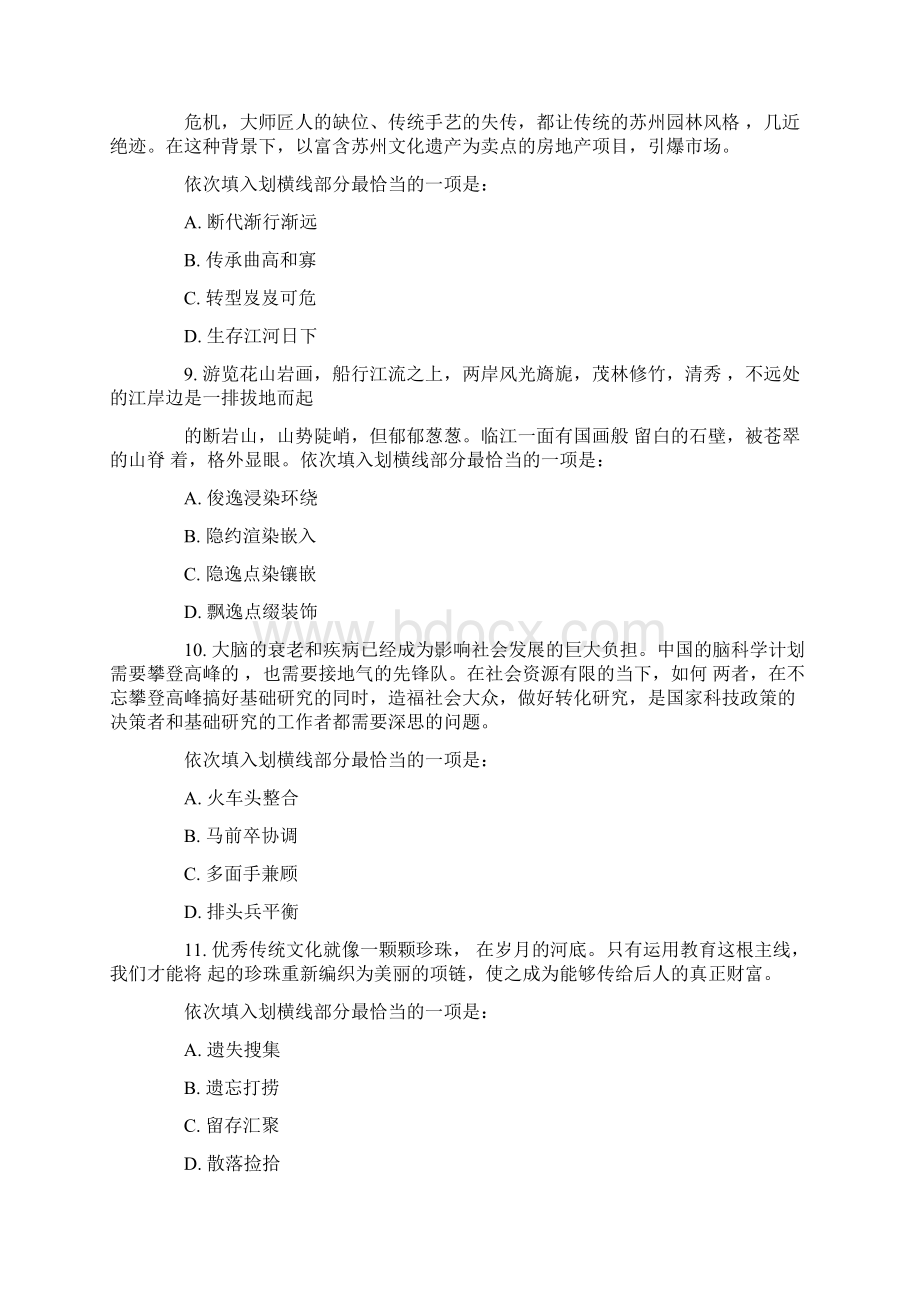 精编版广西事业单位招聘行测真题及答案.docx_第3页