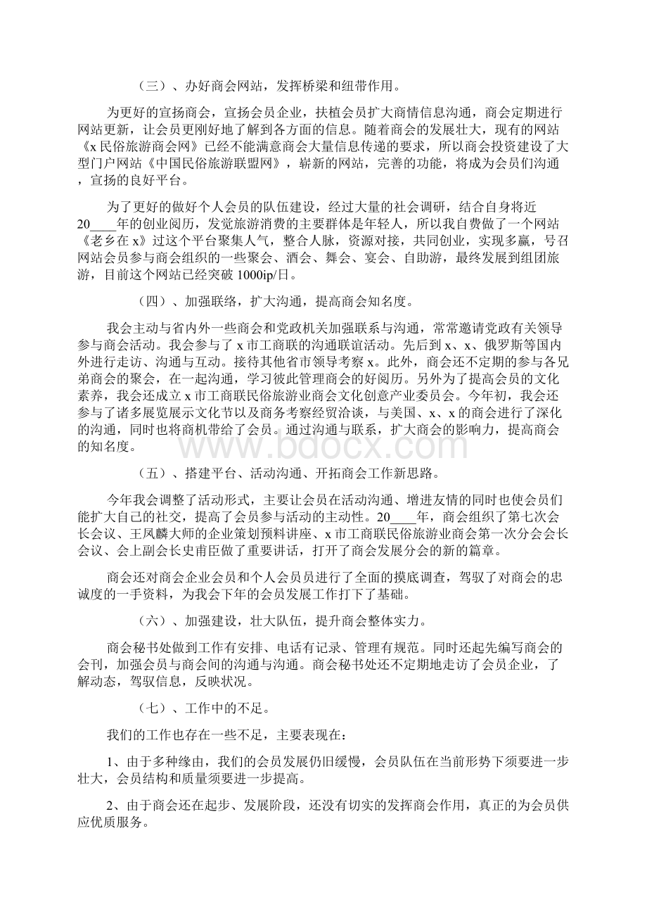 商会工作述职报告.docx_第2页