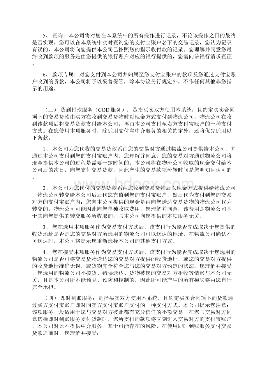 支付宝支付协议Word文档格式.docx_第2页