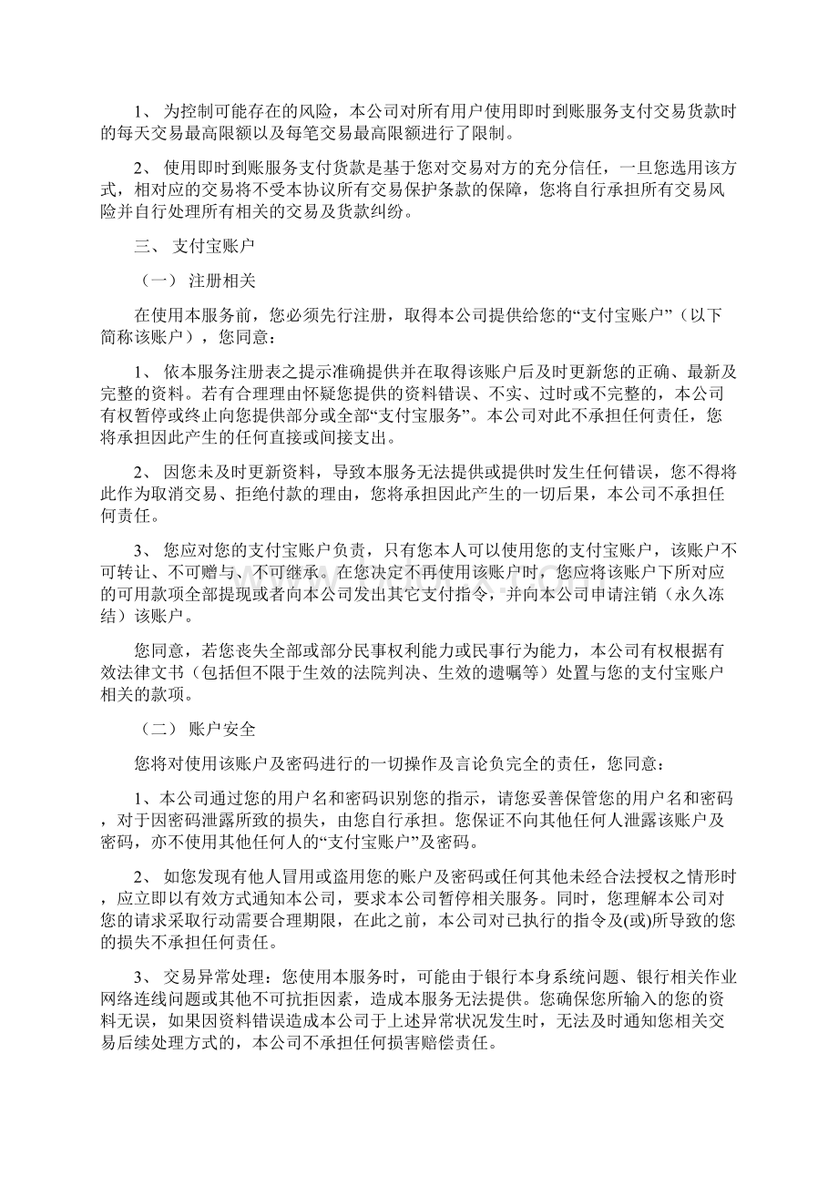 支付宝支付协议Word文档格式.docx_第3页