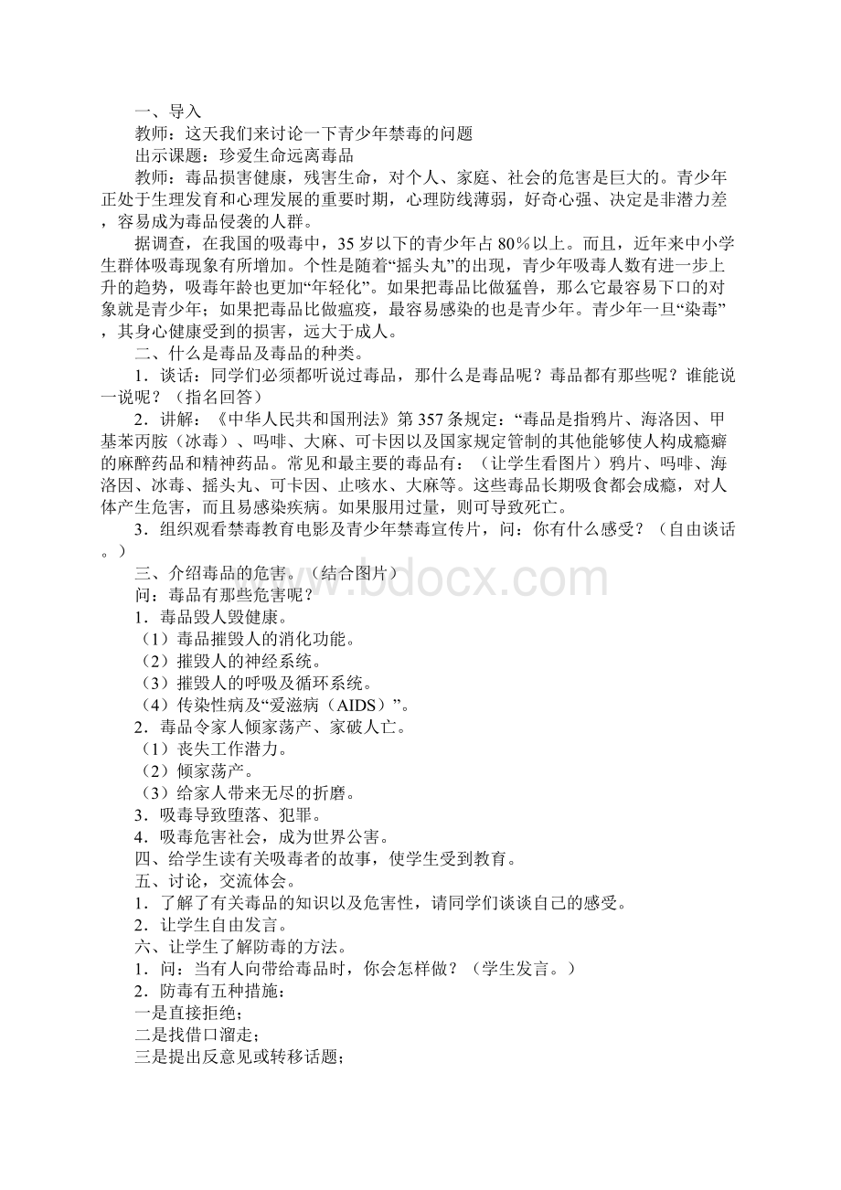 禁毒教育主题班会4篇.docx_第2页