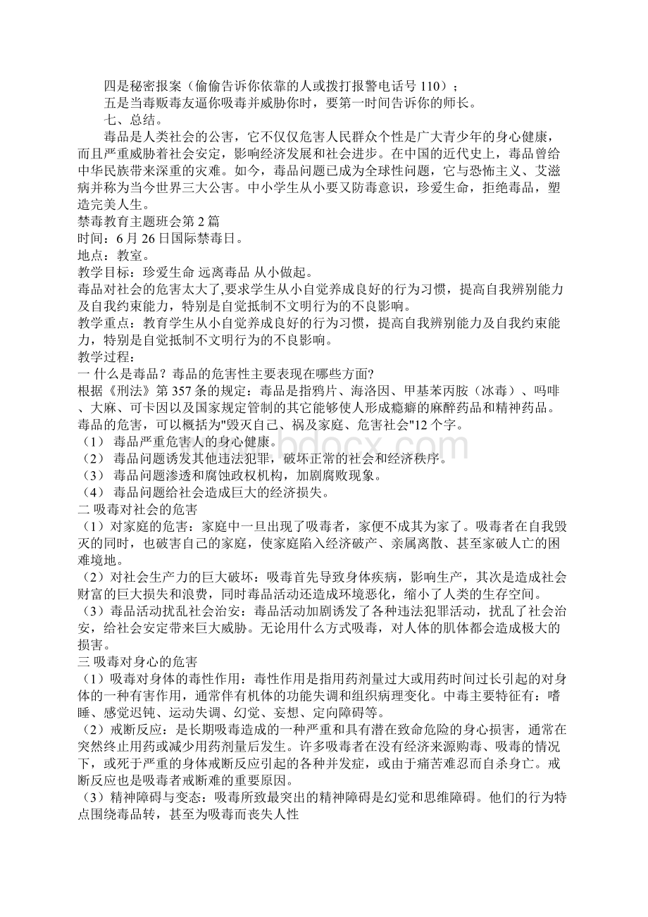 禁毒教育主题班会4篇.docx_第3页