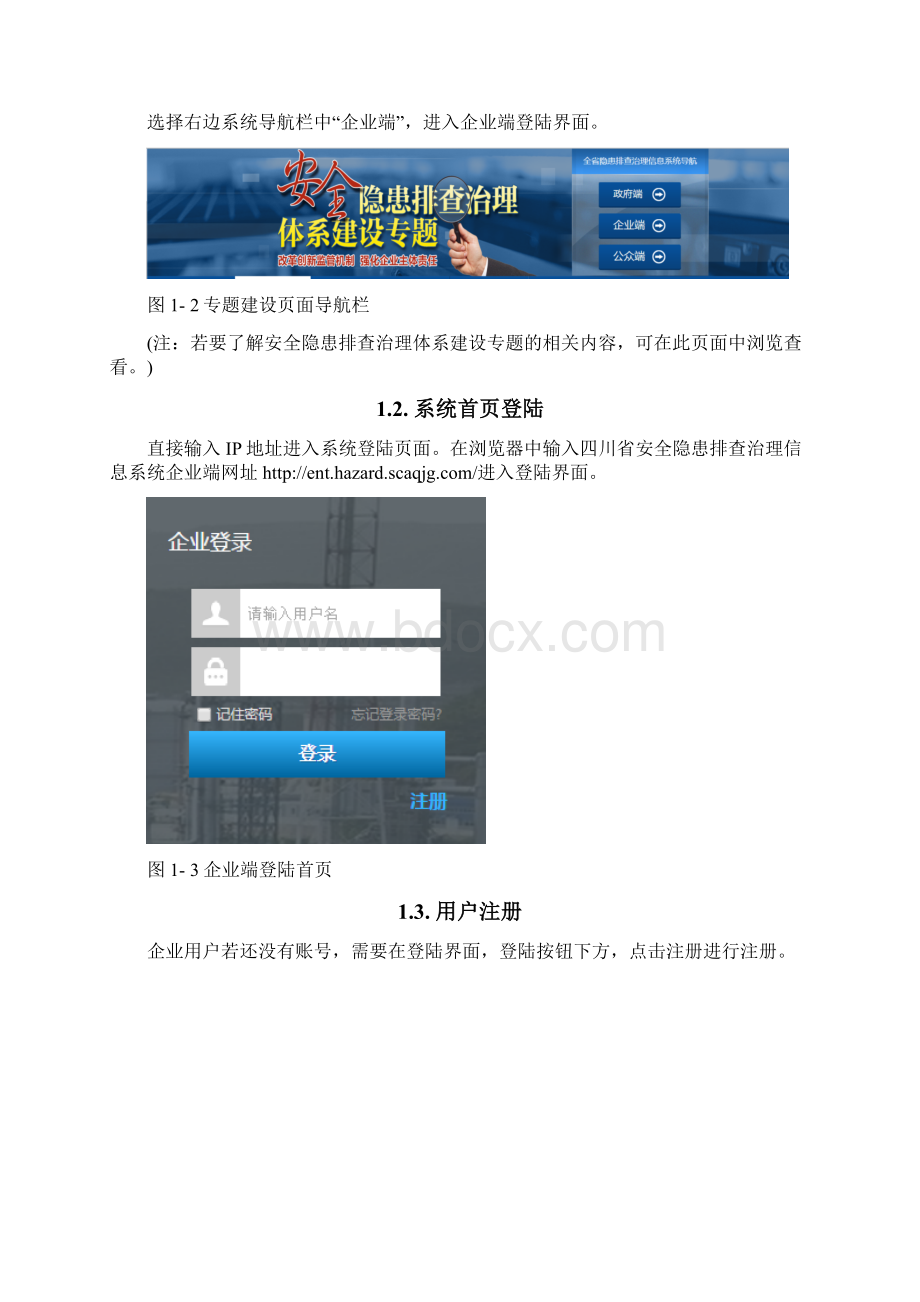 四川隐患排查用户手册企业端.docx_第2页