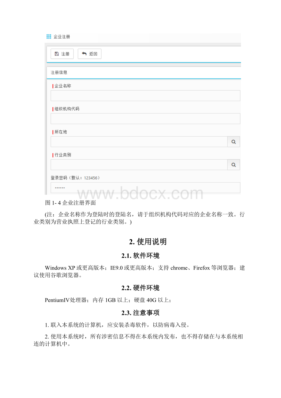 四川隐患排查用户手册企业端.docx_第3页